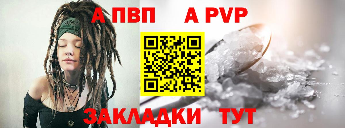 Alpha PVP Соль Кыштым