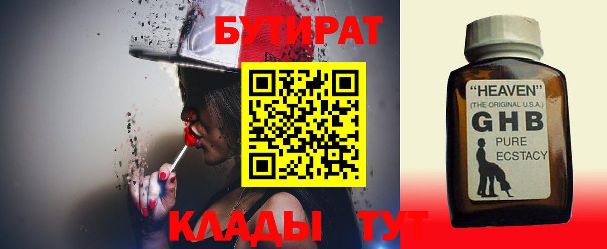 Кыштым  БУТИРАТ 1.4BDO  Вход с VPN 