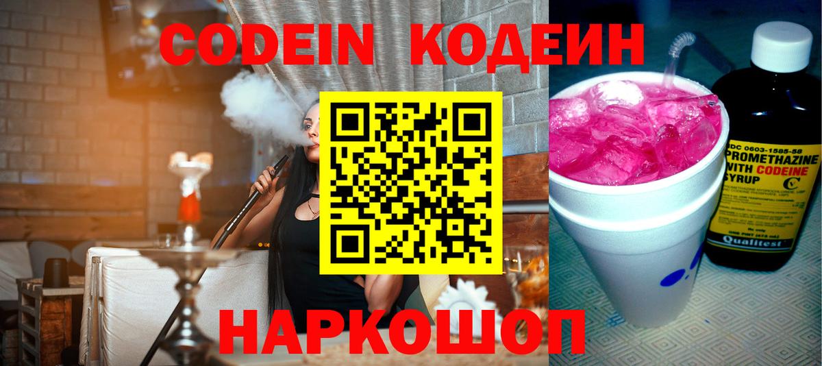 Кодеиновый сироп Lean напиток Lean (лин)  Кодеин Purple Drank  Вход с VPN  Кыштым 