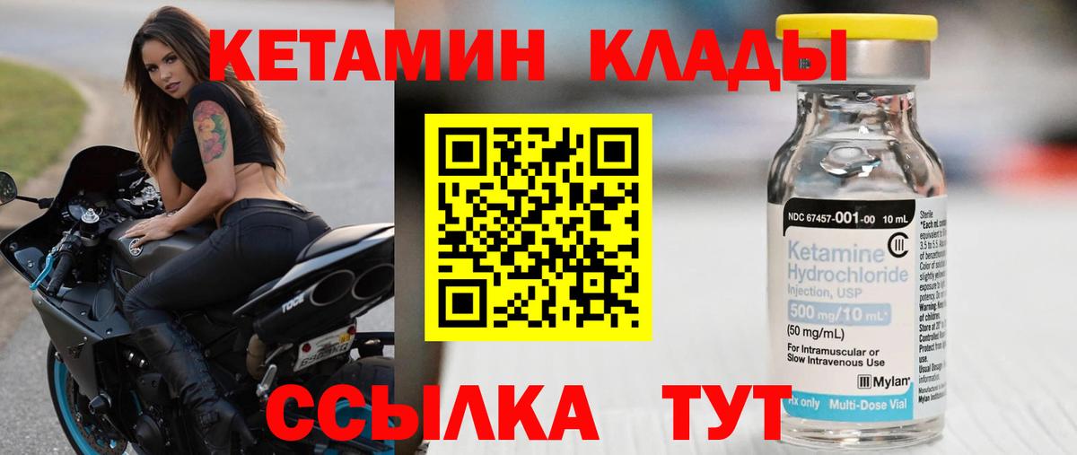 КЕТАМИН ketamine Кыштым