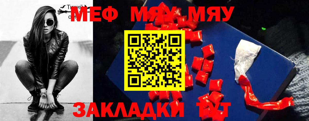 Меф мяу мяу мука Кыштым