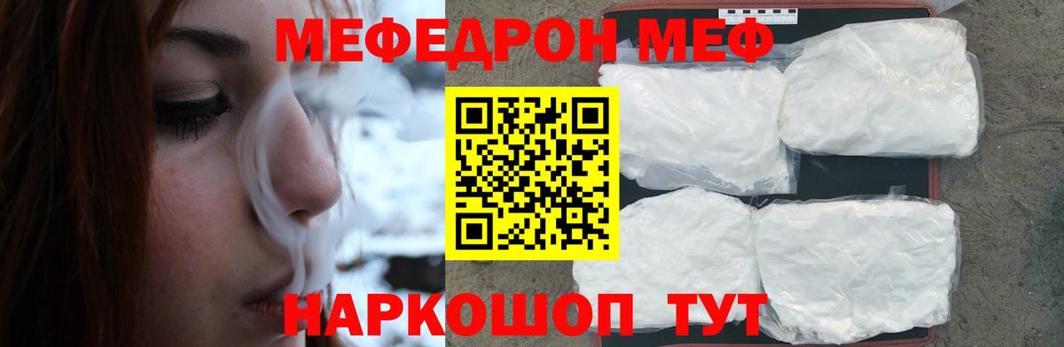 Меф  наркошоп  Кыштым  Вход с VPN  Мефедрон мука  Меф мяу мяу 